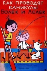 Каникулы Болека и Лёлека (1977)