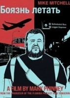 Боязнь летать ()