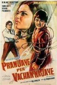 Жизнь, прожитая не зря (1974)