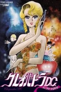 Клеопатра Ди-Си (1989)