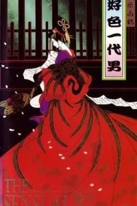 Сластолюбец (1991)