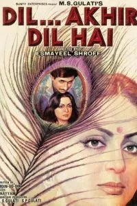 Сердце... Это всего лишь сердце (1982)
