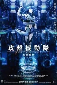 Призрак в доспехах у истоков: Грань 5 - Пирофорный культ (2015)
