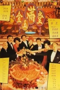 Китайский пир (1995)
