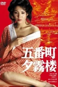 Чертог Югири в пятом квартале (1980)