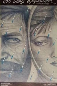 Во бору брусника (1988)