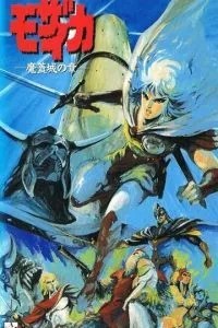 Мозаика (1991)