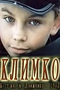 Климко (1984)