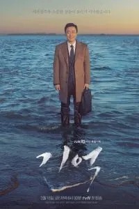 Память (2016)