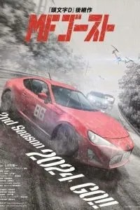 MF Призрак (2023)