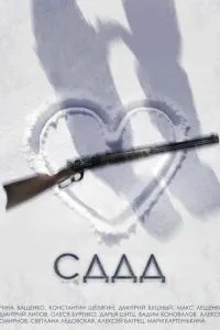 СДДД (2022)