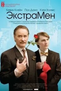 ЭкстраМен (2010)