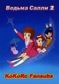 Ведьма Салли 2 (1989)