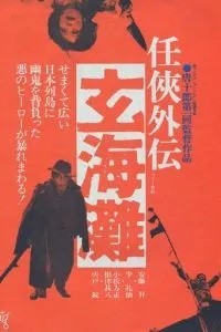 Мёртвый горизонт (1976)