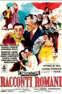 Римские рассказы (1955)
