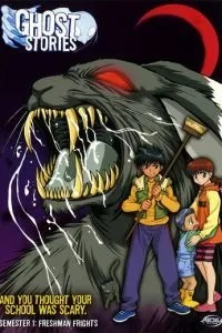 Школьные истории о привидениях (2000)