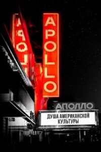 Аполло (2019)