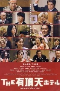 Улётный отель (2006)