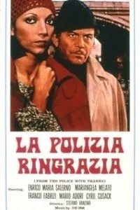 Отдел исполнения наказаний (1972)