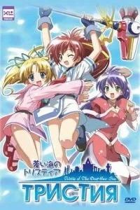 Тристия (2004)
