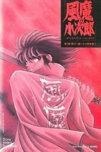Демон ветра Кодзиро (1989)
