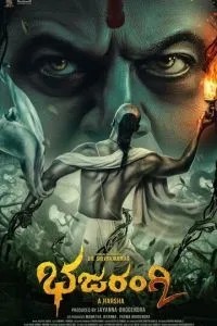 Бхаджаранги 2 (2021)