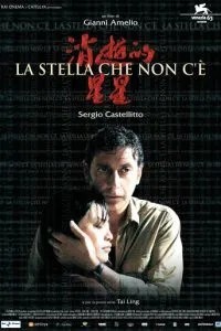 Потерянная звезда (2006)
