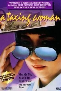 Сборщица налогов (1987)