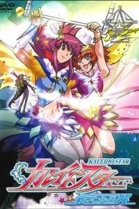 Огни «Пёстрой арены» OVA (2004)