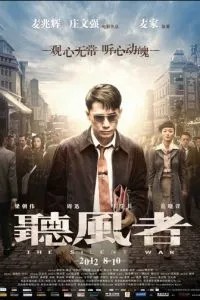 Тихая война (2012)