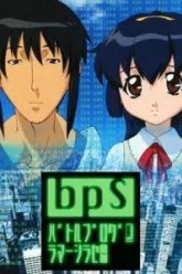 Боевой программер Сирасэ (2003)