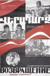 Возвращение (1972)