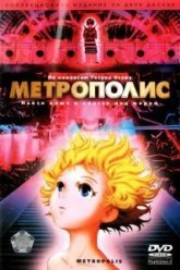 Метрополис (2001)