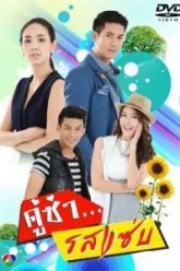 Пряный аромат любви (2017)
