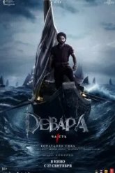 Девара, часть 1 (2024)