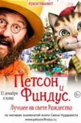 Петсон и Финдус 2. Лучшее на свете Рождество (2016)