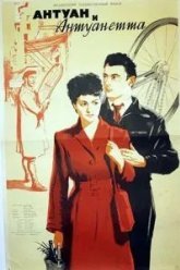 Антуан и Антуанетта (1947)