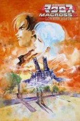 Макросс II: Влюблённые вновь (1992)