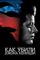 Как убили Джона Кеннеди (2021)