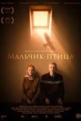 Мальчик-птица (2025)