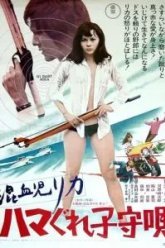 Рика 3: Колыбельная песенка (1973)