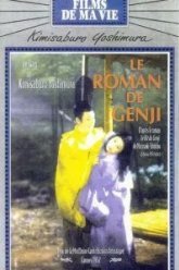 Повесть о Гэндзи (1951)