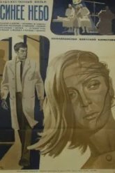 Синее небо (1971)