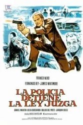 Полиция закон исполняет (1973)