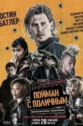 Пойман с поличным (2025)