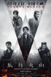 Сыновья неоновой ночи (2025)