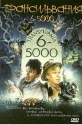 Трансильвания 6-5000 (1985)