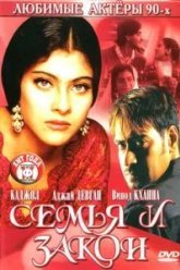 Семья и закон (1995)