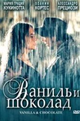 Ваниль и шоколад (2004)