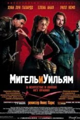 Мигель и Уильям (2007)